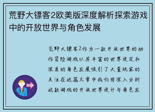 荒野大镖客2欧美版深度解析探索游戏中的开放世界与角色发展