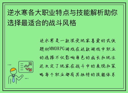逆水寒各大职业特点与技能解析助你选择最适合的战斗风格