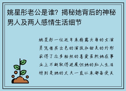 姚星彤老公是谁？揭秘她背后的神秘男人及两人感情生活细节
