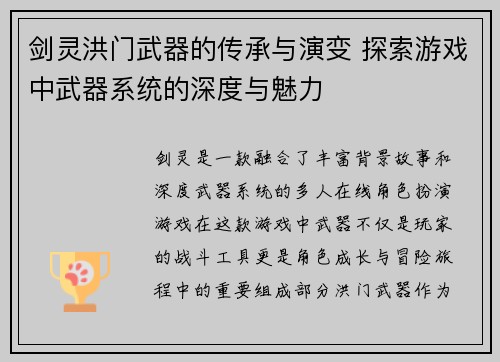 剑灵洪门武器的传承与演变 探索游戏中武器系统的深度与魅力