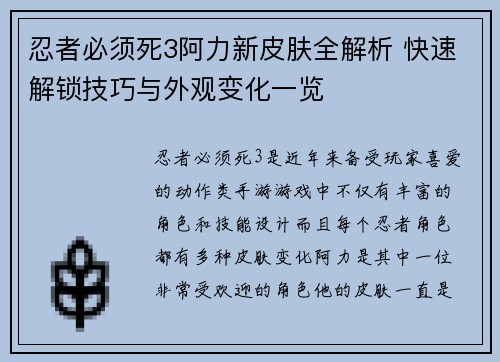 忍者必须死3阿力新皮肤全解析 快速解锁技巧与外观变化一览 忍者必须死3阿力新皮肤全解析 快速解锁技巧与外观变化一览